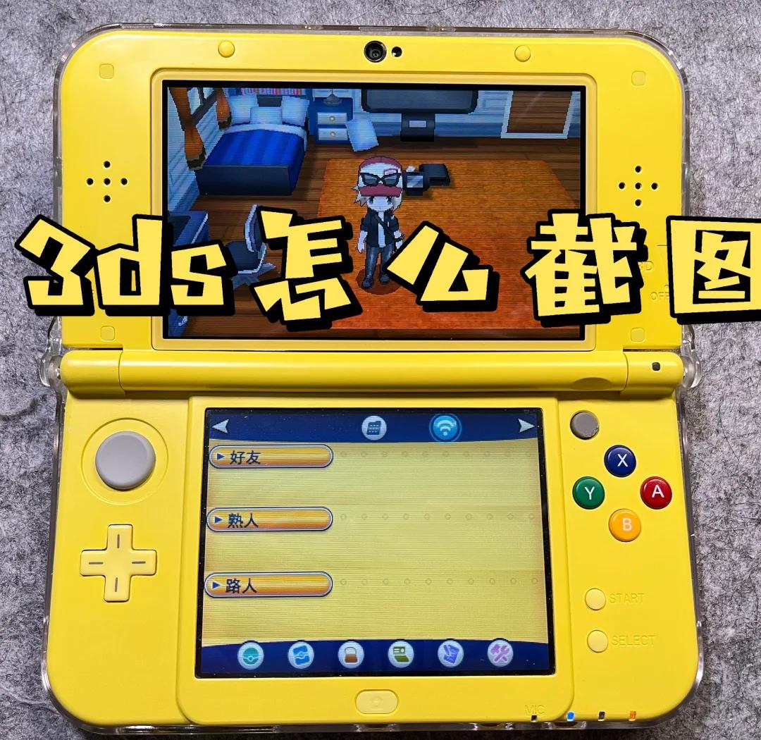 3ds模拟器安卓版3ds中文游戏cia资源网站